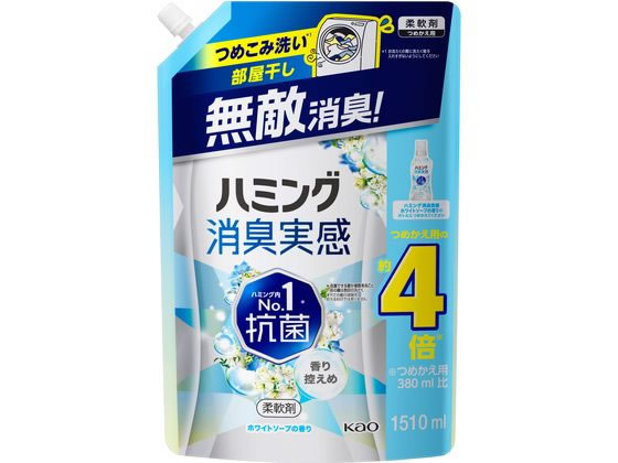 KAO ハミング消臭実感 ホワイトソープの香り 詰替 1.51L