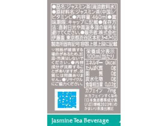 伊藤園 Relax ジャスミンティー 460ml×30本が3,877円 通販【ココデカウ