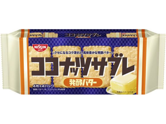 日清シスコ ココナッツサブレ発酵バター 日清シスコ ココナッツサブレ発酵バター