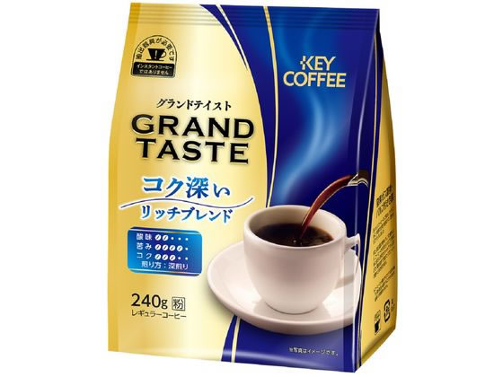 キーコーヒー グランドテイスト コク深いリッチブレンド 240g キーコーヒー グランドテイスト コク深いリッチブレンド 240g
