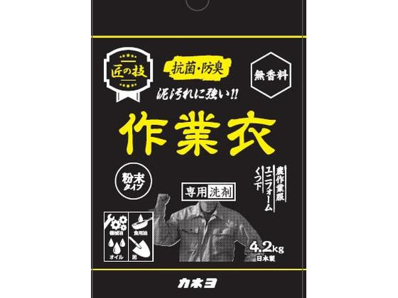 カネヨ石鹸 匠の技 粉末作業衣洗剤 4.2kg