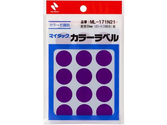 ニチバン マイタックカラーラベル 紫 直径20mm 15片×12シート