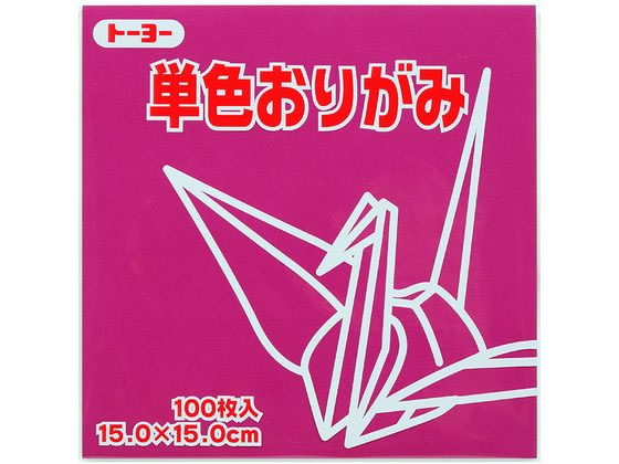 トーヨー 単色おりがみ15.0 ぼたん 100枚入 64128