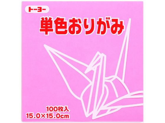 トーヨー 単色おりがみ15.0 ピンク 100枚入 64124