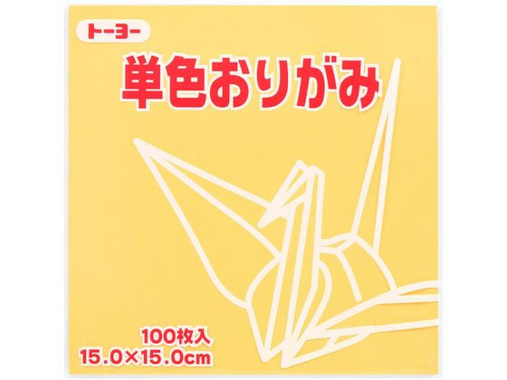 トーヨー 単色おりがみ15.0 ベージュ 100枚入 64109