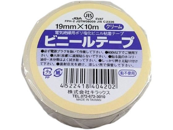キラックス ビニールテープ 19mm×10m クリーム