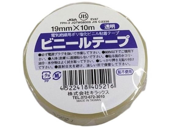 キラックス ビニールテープ 19mm×10m 透明