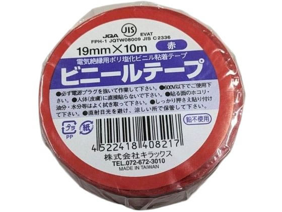 キラックス ビニールテープ 19mm×10m 赤