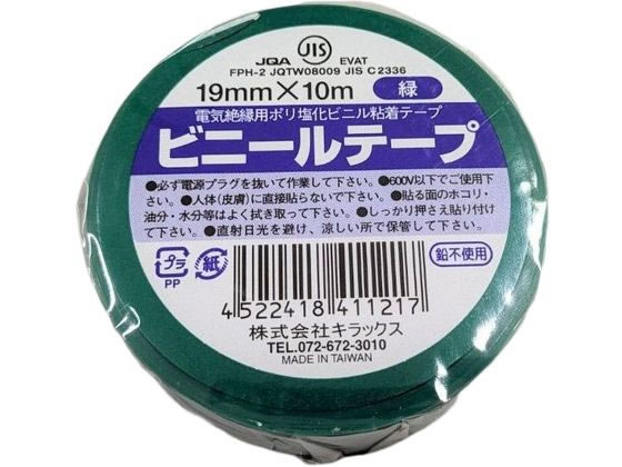 キラックス ビニールテープ 19mm×10m 緑