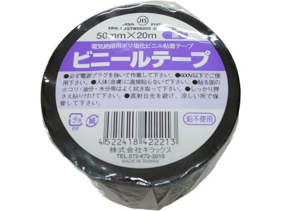 キラックス ビニールテープ 50mm×20m 黒