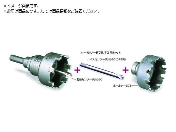 ミヤナガ S-LOCKホールソー578 バス用セット SL578DST050 ミヤナガ S-LOCKホールソー578 バス用セット SL578DST050