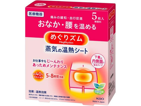 KAO めぐりズム 蒸気の温熱シート下着の内側面に貼る 5枚