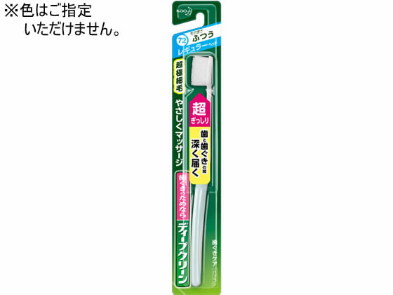 KAO ディープクリーン 歯ぐきケアハブラシ レギュラー ふつう KAO ディープクリーン 歯ぐきケアハブラシ レギュラー ふつう