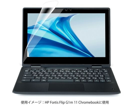 エレコム HP FortisFlipG1m11 反射防止フィルム EF-CBHP04FLST