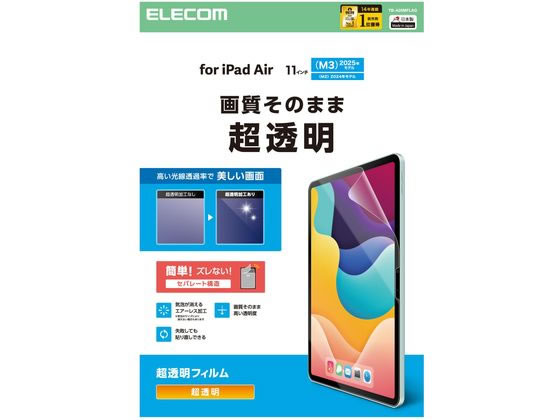 エレコム 11インチ iPad Air フィルム 超透明 TB-A25MFLAG エレコム 11インチ iPad Air フィルム 超透明 TB-A25MFLAG