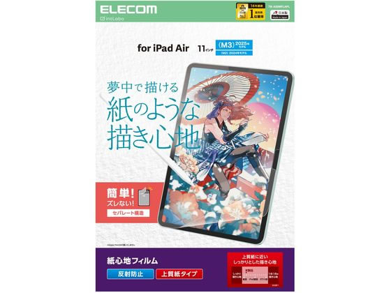 エレコム 11インチ iPad Air 紙心地フィルム 上質紙 TB-A25MFLAPL エレコム 11インチ iPad Air 紙心地フィルム 上質紙 TB-A25MFLAPL