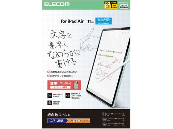 エレコム 11インチ iPadAir 文字フィルム なめらか TB-A25MFLAPNS エレコム 11インチ iPadAir 文字フィルム なめらか TB-A25MFLAPNS