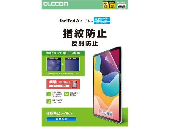 エレコム 11インチ iPad Air フィルム 反射防止 TB-A25MFLFA エレコム 11インチ iPad Air フィルム 反射防止 TB-A25MFLFA