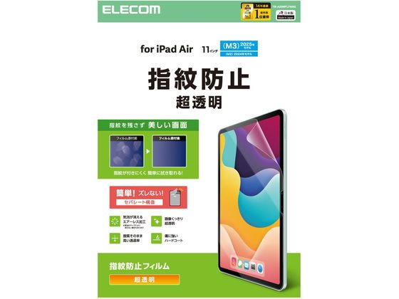 エレコム 11インチ iPad Air フィルム 超透明 TB-A25MFLFANG エレコム 11インチ iPad Air フィルム 超透明 TB-A25MFLFANG