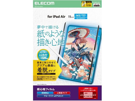 エレコム 11インチ iPadAirフィルム 着脱式 上質紙 TB-A25MFLNSPL エレコム 11インチ iPadAirフィルム 着脱式 上質紙 TB-A25MFLNSPL