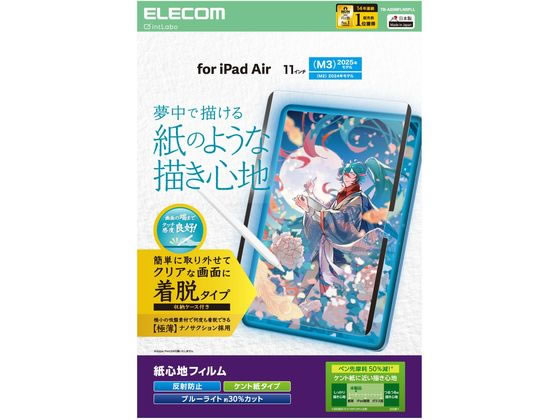エレコム 11インチ iPadAirフィルム 着脱式 ケント紙 TB-A25MFLNSPLL エレコム 11インチ iPadAirフィルム 着脱式 ケント紙 TB-A25MFLNSPLL
