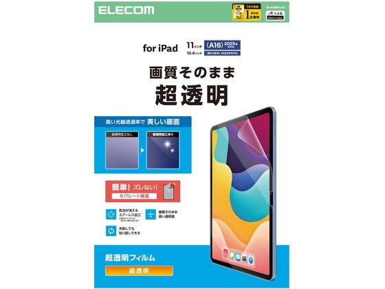 エレコム iPad A16 11インチ フィルム 超透明 TB-A25RFLAG エレコム iPad A16 11インチ フィルム 超透明 TB-A25RFLAG