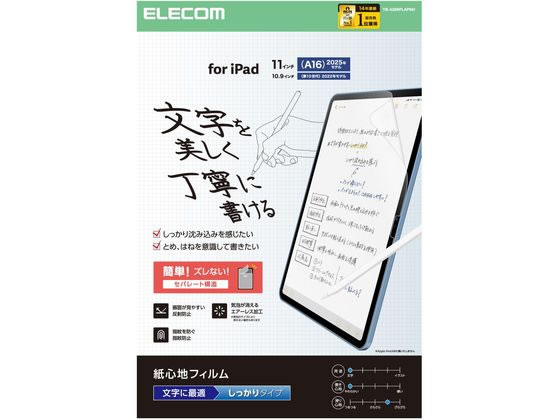 エレコム iPadA16 11インチ 文字フィルム しっかり TB-A25RFLAPNH エレコム iPadA16 11インチ 文字フィルム しっかり TB-A25RFLAPNH