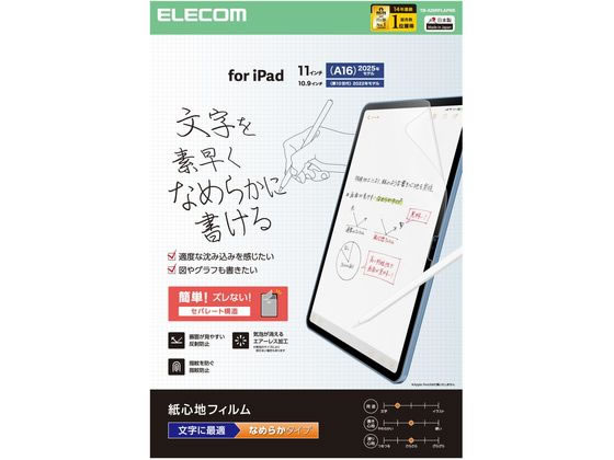 エレコム iPadA16 11インチ 文字フィルム なめらか TB-A25RFLAPNS エレコム iPadA16 11インチ 文字フィルム なめらか TB-A25RFLAPNS