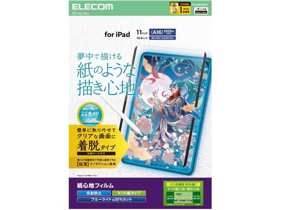 エレコム iPadA16 11インチ 着脱式フィルム ケント紙 TB-A25RFLNSPLL エレコム iPadA16 11インチ 着脱式フィルム ケント紙 TB-A25RFLNSPLL
