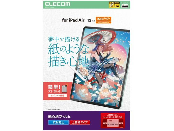 エレコム 13インチ iPad Air 紙心地フィルム 上質紙 TB-A25XFLAPL エレコム 13インチ iPad Air 紙心地フィルム 上質紙 TB-A25XFLAPL