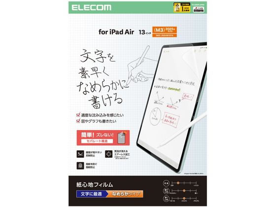 エレコム 13インチ iPadAir 文字フィルム なめらか TB-A25XFLAPNS エレコム 13インチ iPadAir 文字フィルム なめらか TB-A25XFLAPNS