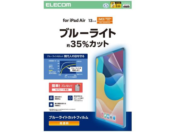 エレコム 13インチ iPadAir フィルム 高透明 BLカット TB-A25XFLBLGN エレコム 13インチ iPadAir フィルム 高透明 BLカット TB-A25XFLBLGN