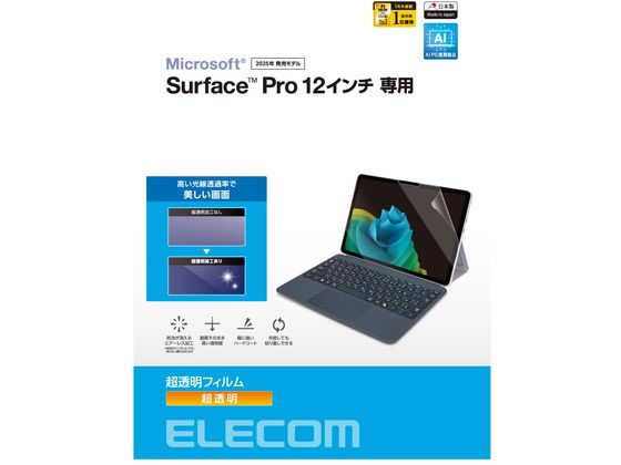 エレコム Surface Pro12 保護フィルム 超透明 TB-MSP25FLAG エレコム Surface Pro12 保護フィルム 超透明 TB-MSP25FLAG