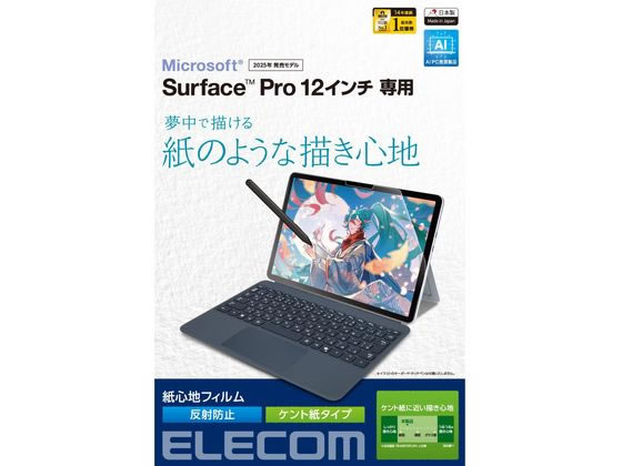 エレコム SurfacePro12 紙心地フィルム ケント紙 TB-MSP25FLAPLL エレコム SurfacePro12 紙心地フィルム ケント紙 TB-MSP25FLAPLL