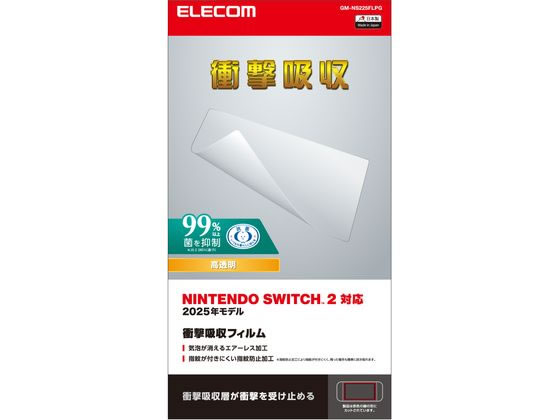 エレコム Switch2 保護フィルム 高透明 衝撃吸収 GM-NS225FLPG エレコム Switch2 保護フィルム 高透明 衝撃吸収 GM-NS225FLPG