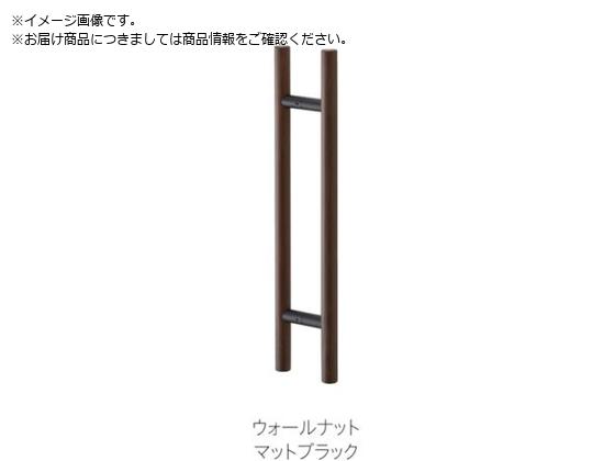 MK ドアハンドル 両面用 25ΦX400mm ウォールナット MDW-1004X8 MK ドアハンドル 両面用 25ΦX400mm ウォールナット MDW-1004X8