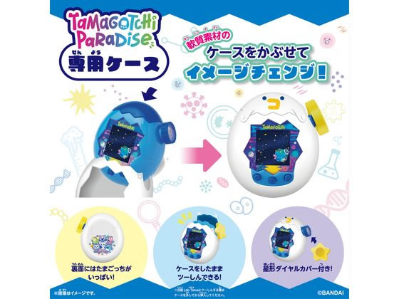 バンダイ Tamagotchi Paradise White Case タマゴッチ パラダイス
