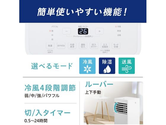 アイリスオーヤマ ポータブルクーラー 4.5~7畳 インバーター搭載 工事