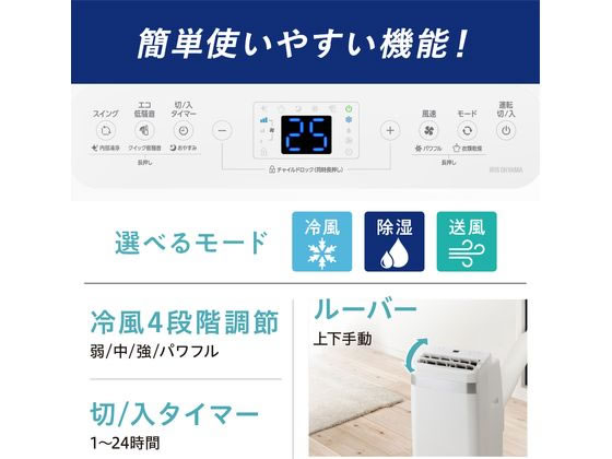 アイリスオーヤマ ポータブルクーラー 8~12畳 インバーター搭載 工事