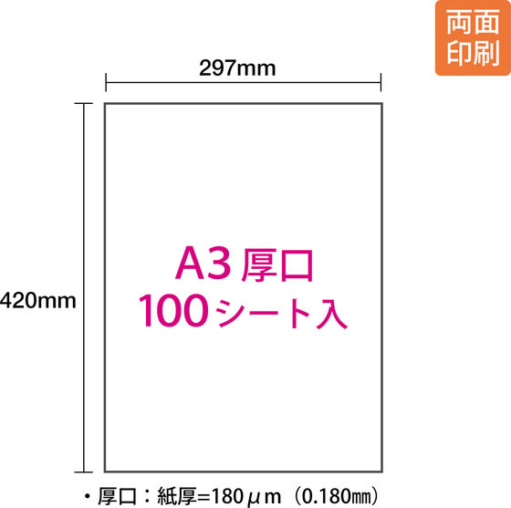 プラス カラーレーザー用紙 両面マット紙 厚口 A3 100枚 PP-140WX-M