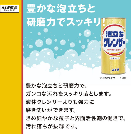 カネヨ石鹸 泡立ちクレンザー 400g×24個が3,514円 通販【ココデカウ
