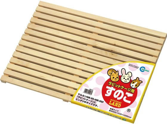 マルカン ラビットケージ用すのこ MR-97