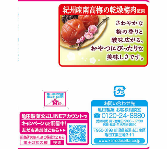 353円 年末のプロモーション 亀田製菓 亀田の柿の種 梅しそ 6袋入×5個