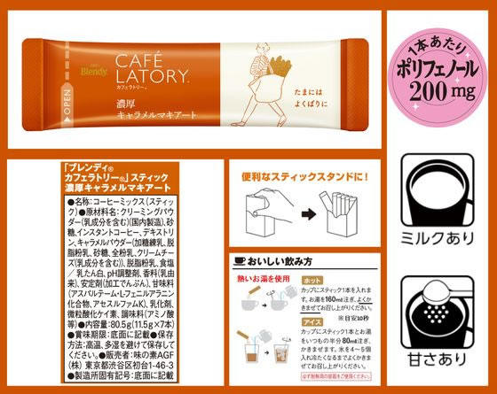 Amazon | ブレンディ カフェラトリー 濃厚キャラメルマキアート