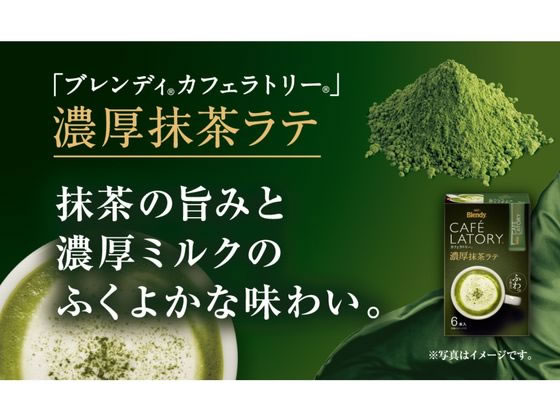 AGF ブレンディ カフェラトリー スティック 濃厚抹茶ラテ 6本が382円