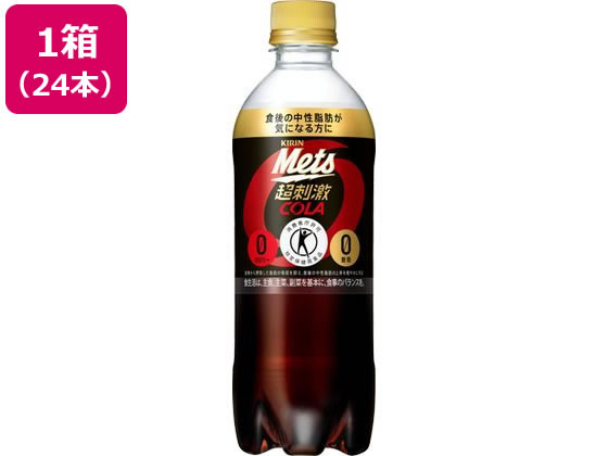 キリン メッツ コーラ 480ml×24本 キリン メッツ コーラ 480ml×24本