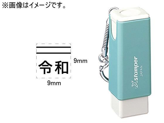 シヤチハタ 訂正用二重線(上)元号 角ゴシック体 黒 9×9mm角