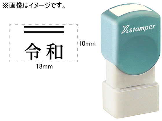 シヤチハタ 訂正用二重線(上)元号 明朝体 黒 10×18mm角