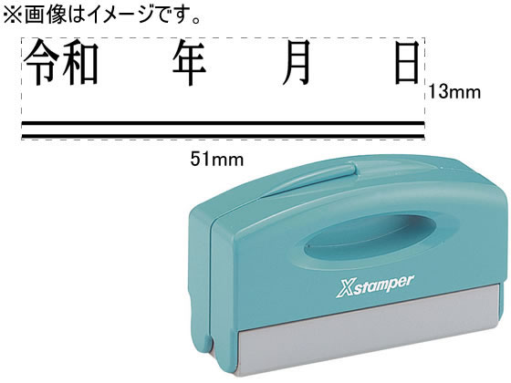 シヤチハタ 訂正用二重線(下)元号 明朝体 黒 13×51mm角