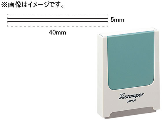 シヤチハタ Xスタンパー 訂正用二重線 5×40mm角 X-KS-2
